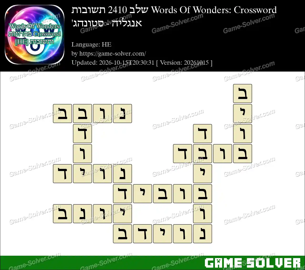 Words Of Wonders: Crossword שלב 2410 תשובות – אנגליה – סטונהג’
